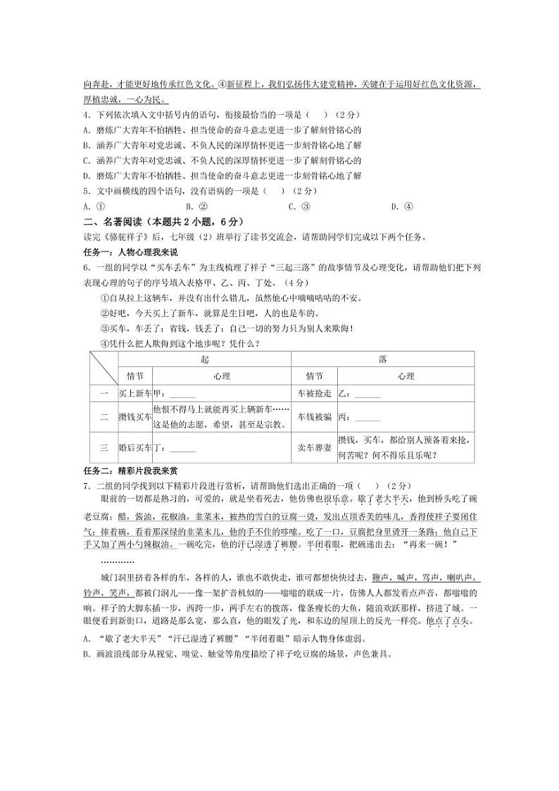 山东省日照市2024年中考真题语文试题（含答案）02