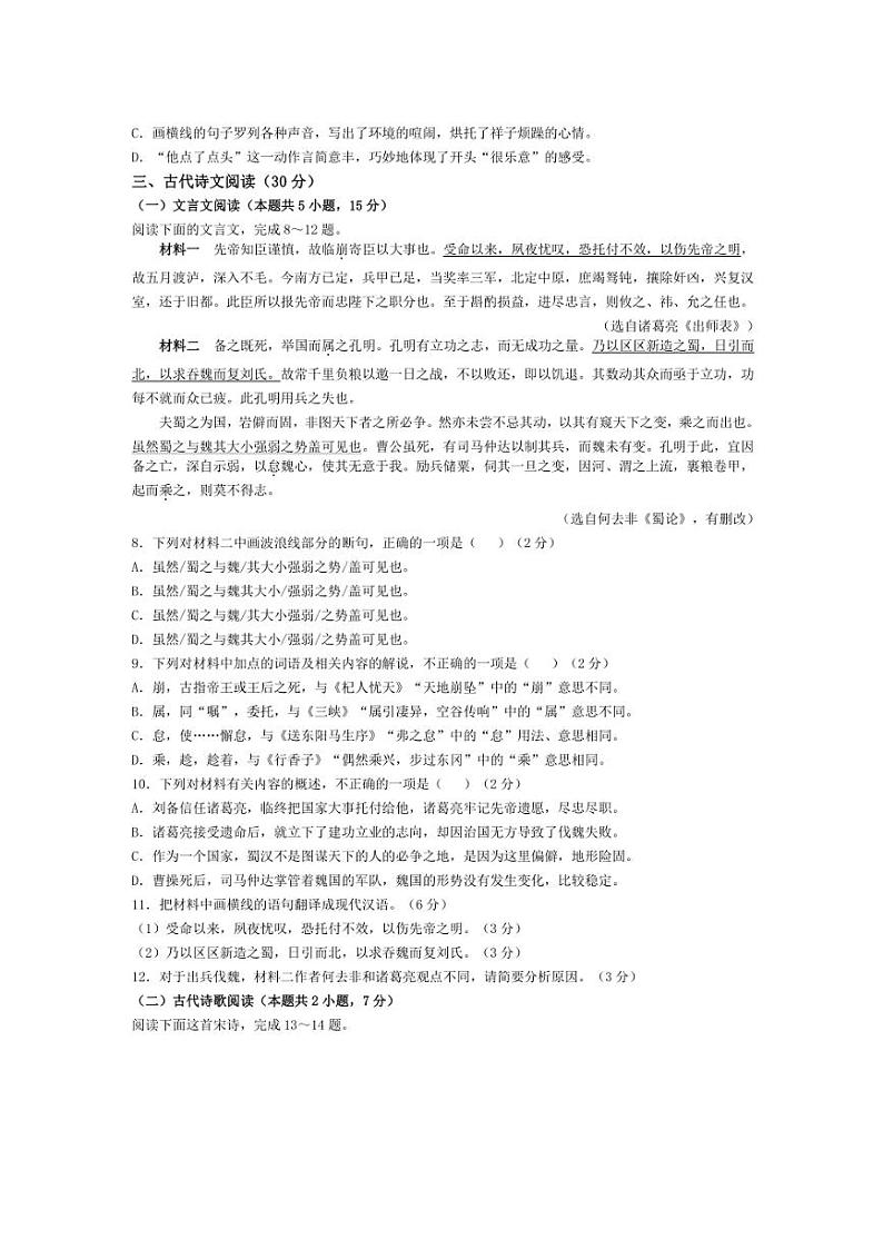 山东省日照市2024年中考真题语文试题（含答案）03