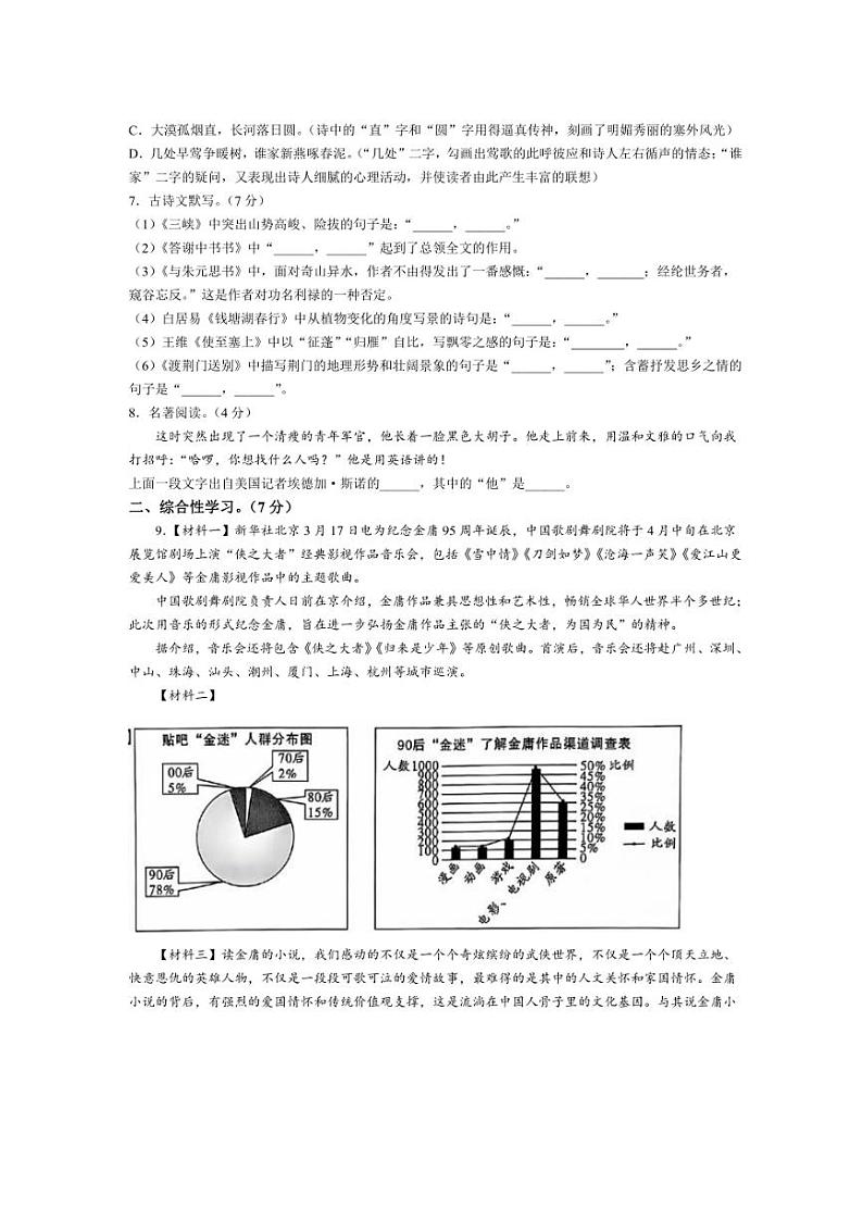 山东省聊城市莘县多校2023～2024学年八年级上学期期中语文试题（含答案）02
