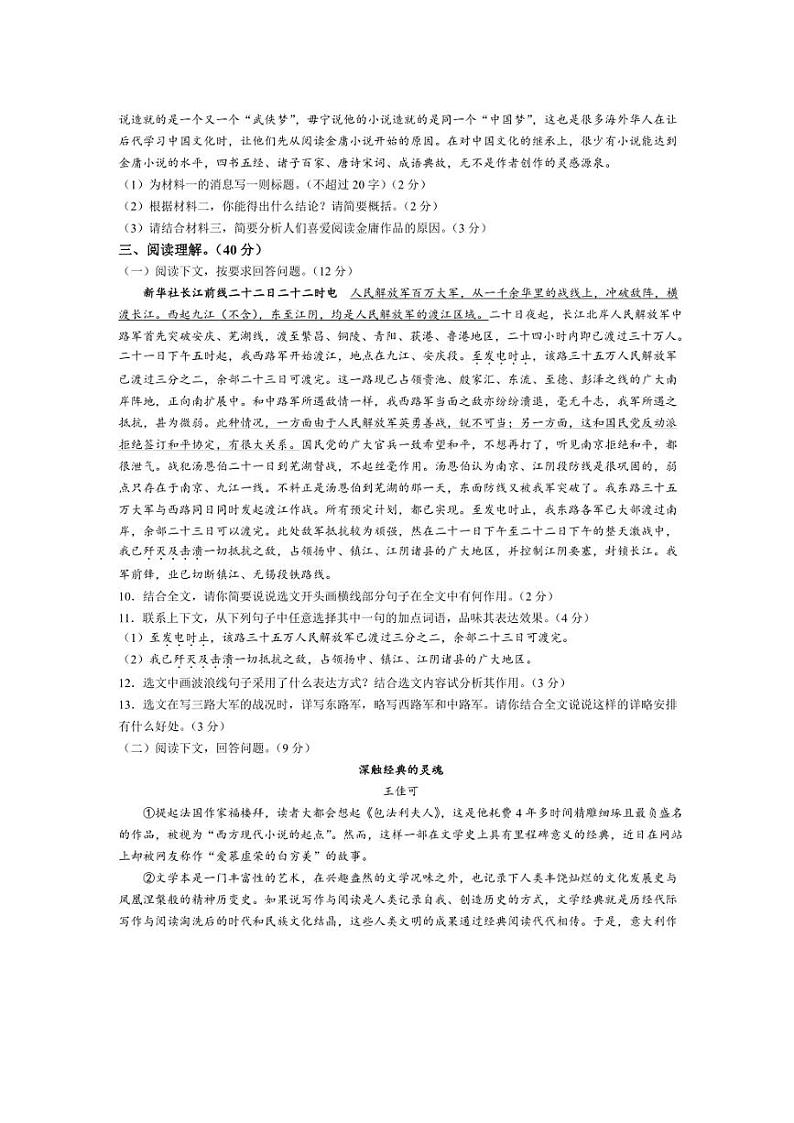 山东省聊城市莘县多校2023～2024学年八年级上学期期中语文试题（含答案）03