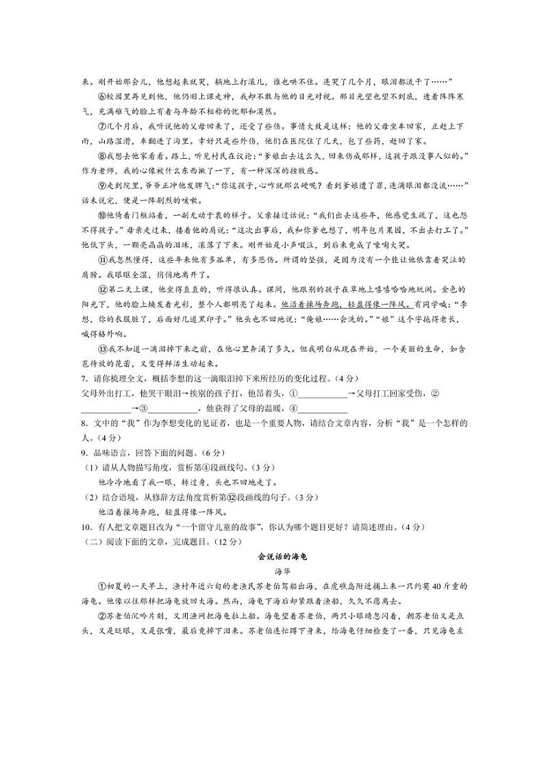 山东省聊城市阳谷县多校联考2023～2024学年七年级上学期期中语文试题（含答案）第3页