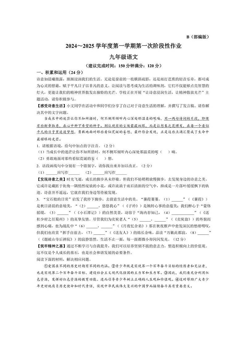 陕西省渭南市韩城市2024～2025学年九年级上学期第一次月考语文试题（含答案）01