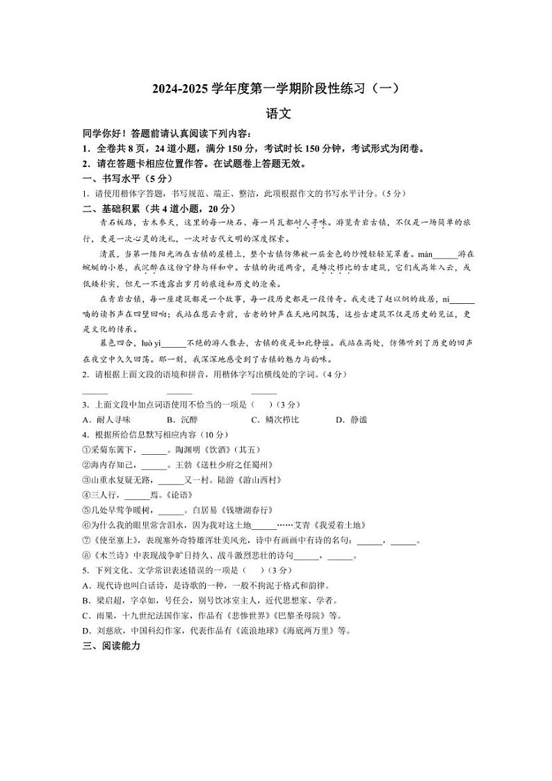 贵州省贵阳市乌当区部分校联考2024～2025学年九年级上学期10月月考语文试题（含答案）第1页
