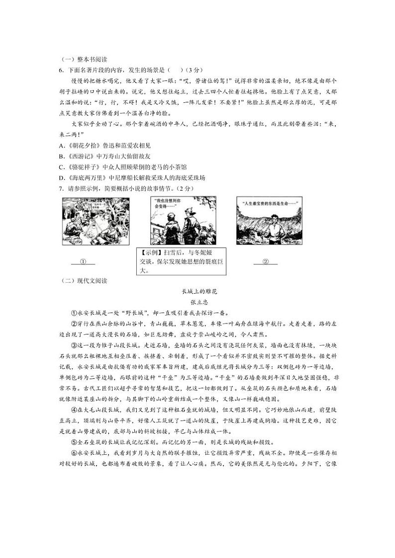 贵州省贵阳市乌当区部分校联考2024～2025学年九年级上学期10月月考语文试题（含答案）第2页