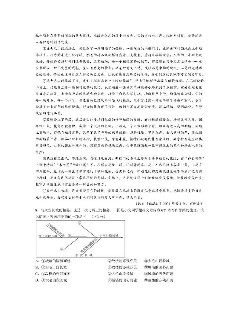贵州省贵阳市乌当区部分校联考2024～2025学年九年级上学期10月月考语文试题（含答案）第3页