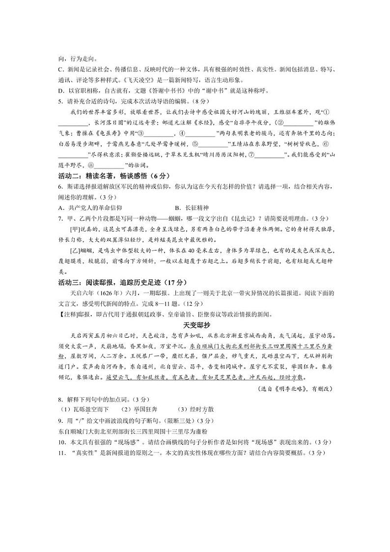 浙江省金华市金东区孝顺初中教育集团2024～2025学年八年级上学期第一次月考语文试题（含答案）第2页