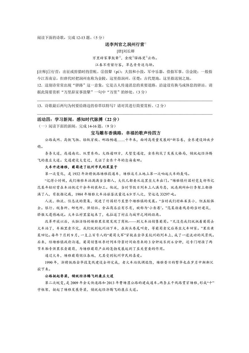 浙江省金华市金东区孝顺初中教育集团2024～2025学年八年级上学期第一次月考语文试题（含答案）第3页