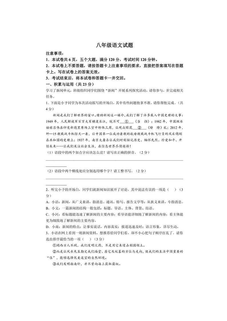 河南省周口市淮阳区2024～2025学年八年级上学期第一次月考语文试题（含答案）第1页