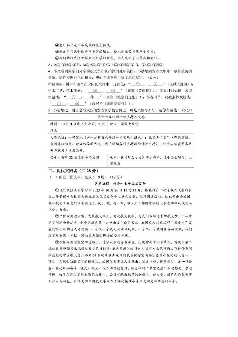 河南省周口市淮阳区2024～2025学年八年级上学期第一次月考语文试题（含答案）第2页
