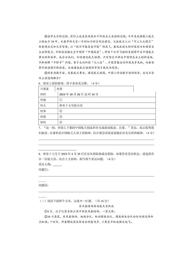 河南省周口市淮阳区2024～2025学年八年级上学期第一次月考语文试题（含答案）第3页