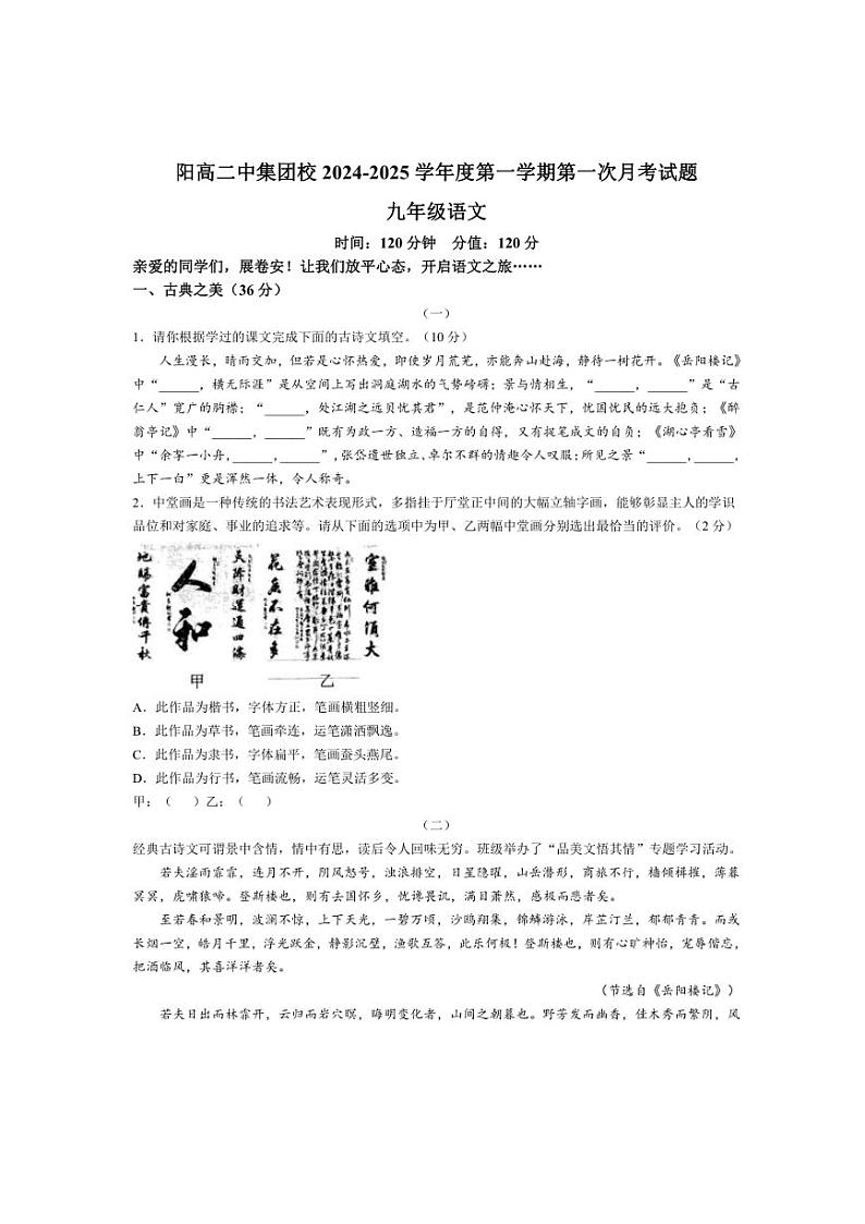 山西省大同市阳高县第二中学校集团2024～2025学年九年级上学期10月月考语文试题（含答案）01
