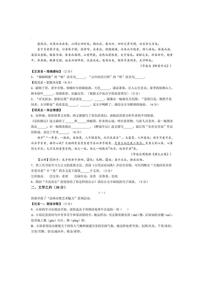 山西省大同市阳高县第二中学校集团2024～2025学年九年级上学期10月月考语文试题（含答案）02