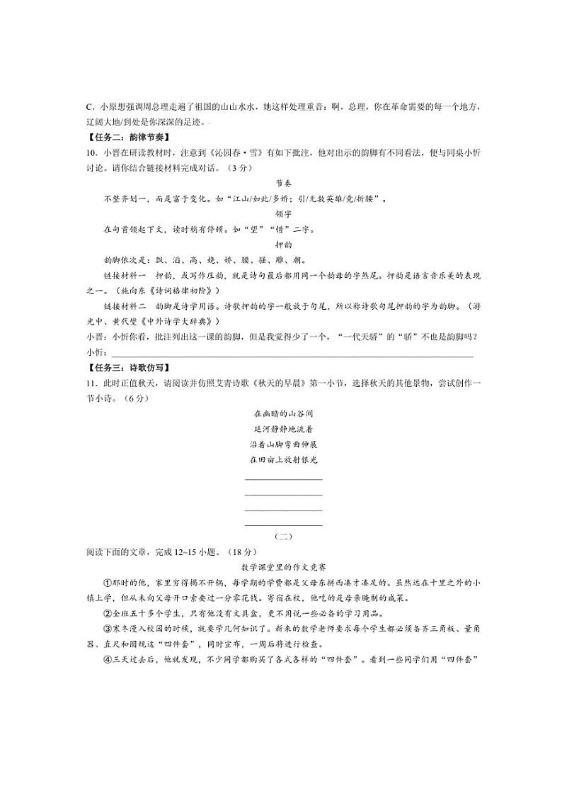 山西省大同市阳高县第二中学校集团2024～2025学年九年级上学期10月月考语文试题（含答案）03