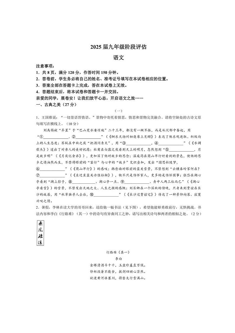 山西省长治市屯留区多校联考2024～2025学年九年级上学期第一次月考语文试题（含答案）第1页