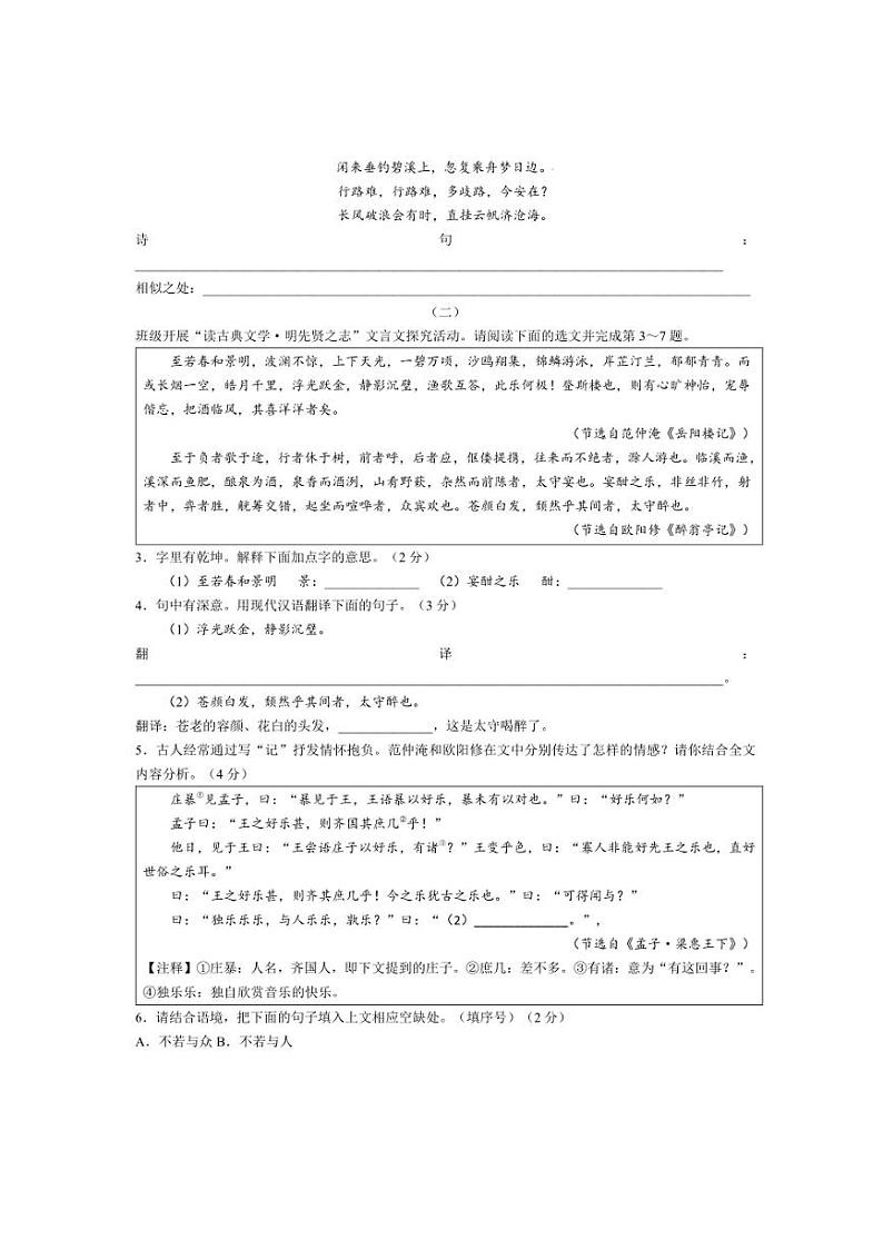 山西省长治市屯留区多校联考2024～2025学年九年级上学期第一次月考语文试题（含答案）第2页