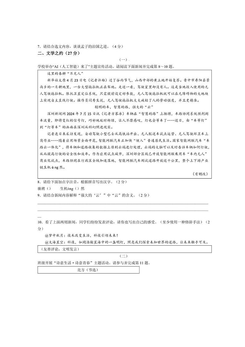 山西省长治市屯留区多校联考2024～2025学年九年级上学期第一次月考语文试题（含答案）第3页