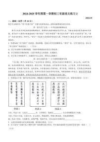 北京市中国人民大学附属中学2024～2025学年九年级上学期10月月考语文试题（含答案）