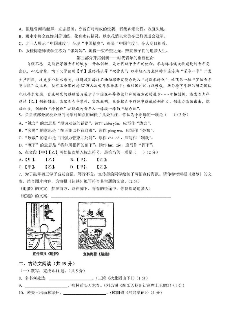 北京市中国人民大学附属中学2024～2025学年九年级上学期10月月考语文试题（含答案）第2页