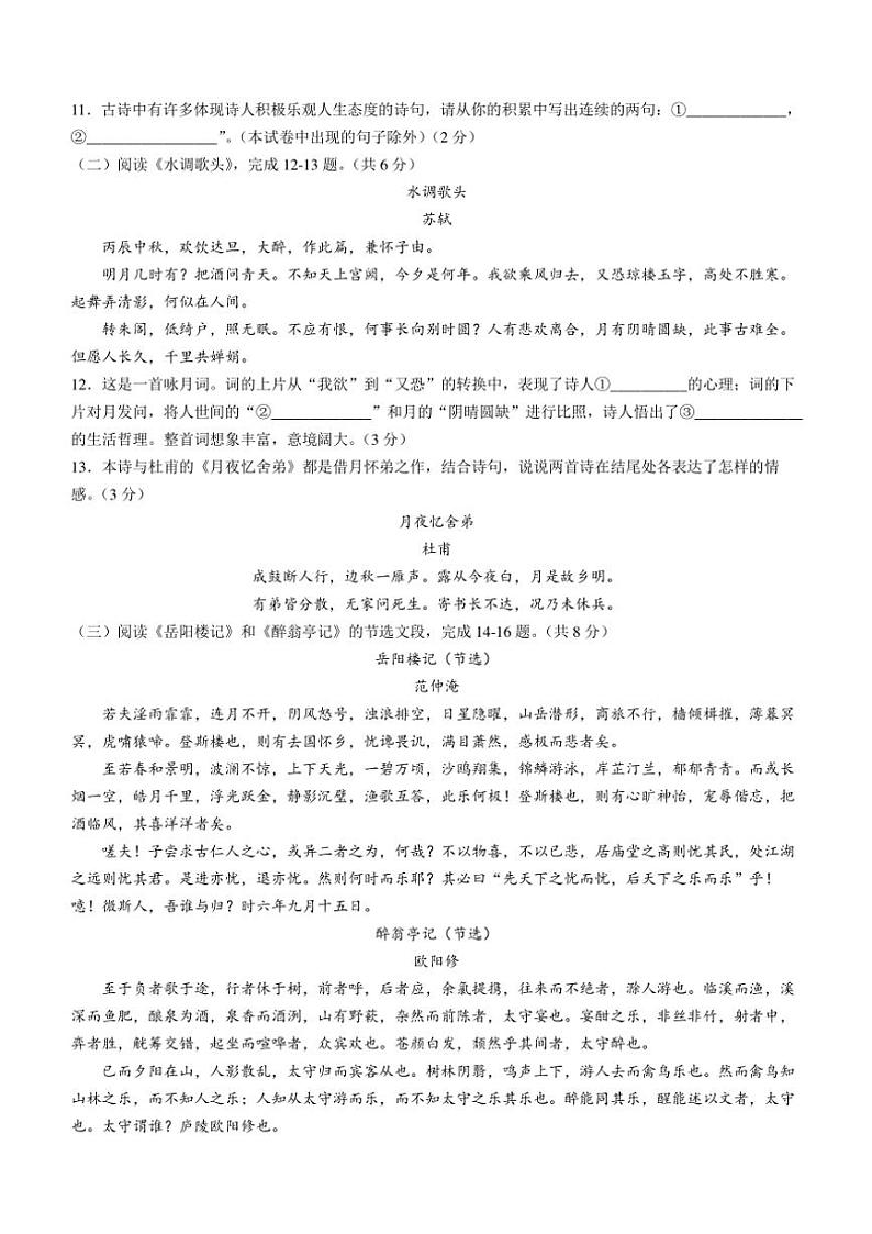 北京市中国人民大学附属中学2024～2025学年九年级上学期10月月考语文试题（含答案）第3页
