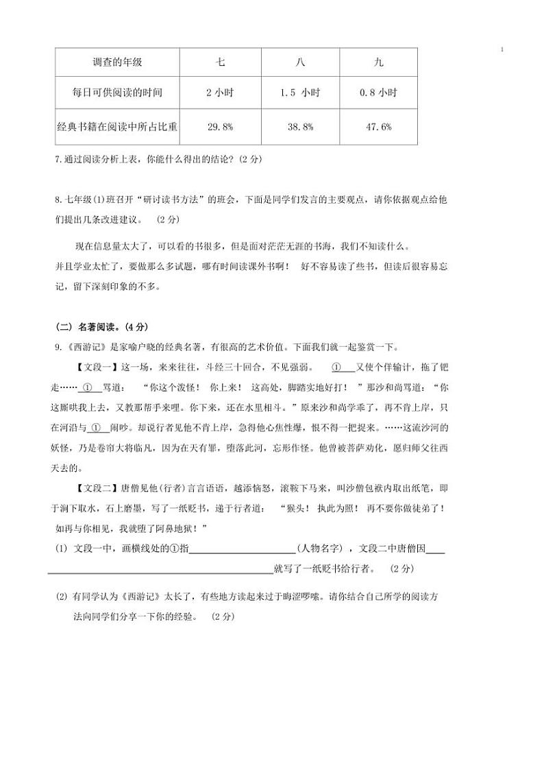 云南省曲靖市沾益区2024～2025学年七年级上学期10月月考语文试题（含答案）第3页