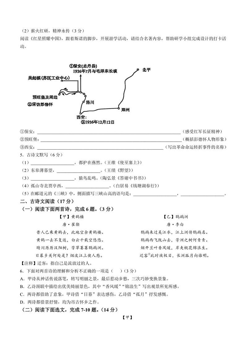 辽宁省沈阳市第四十三中学2024～2025学年八年级上学期期中语文试题（含答案）第2页