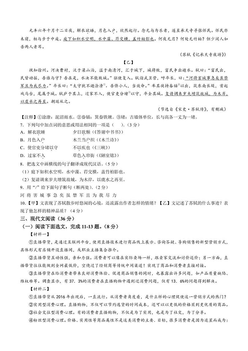辽宁省沈阳市第四十三中学2024～2025学年八年级上学期期中语文试题（含答案）第3页