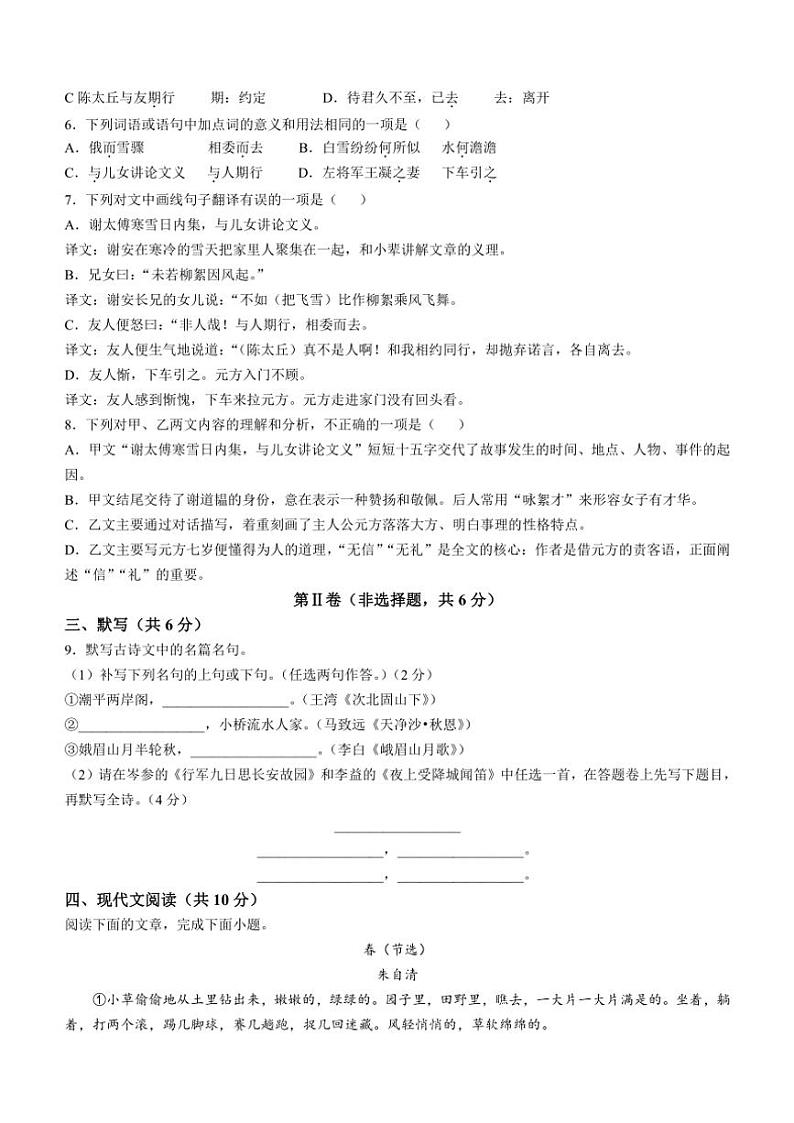 四川省成都市玉林中学2024～2025学年七年级上学期10月月考语文试题（含答案）02