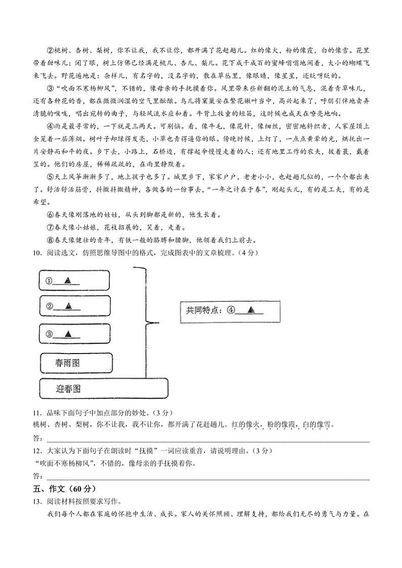 四川省成都市玉林中学2024～2025学年七年级上学期10月月考语文试题（含答案）03