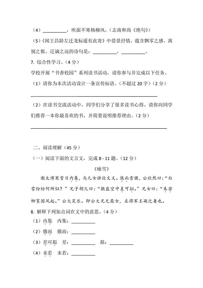 湖北省宜昌市一中2024～2025学年语文七年级上册语文期中考试模拟试卷（含答案）第3页
