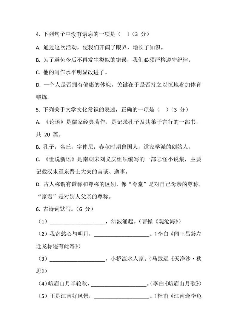 湖北省十堰市阳光实验中学2024～2025学年语文七年级上册期中考试模拟试卷（含答案）第2页