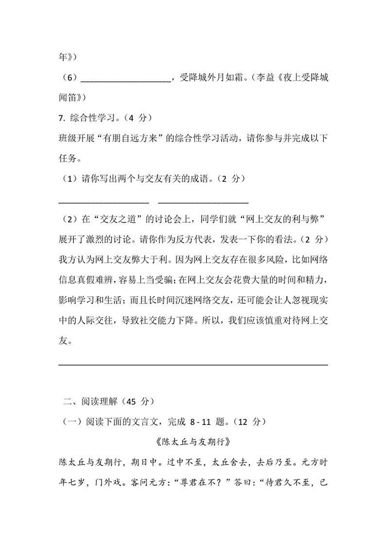 湖北省十堰市阳光实验中学2024～2025学年语文七年级上册期中考试模拟试卷（含答案）第3页