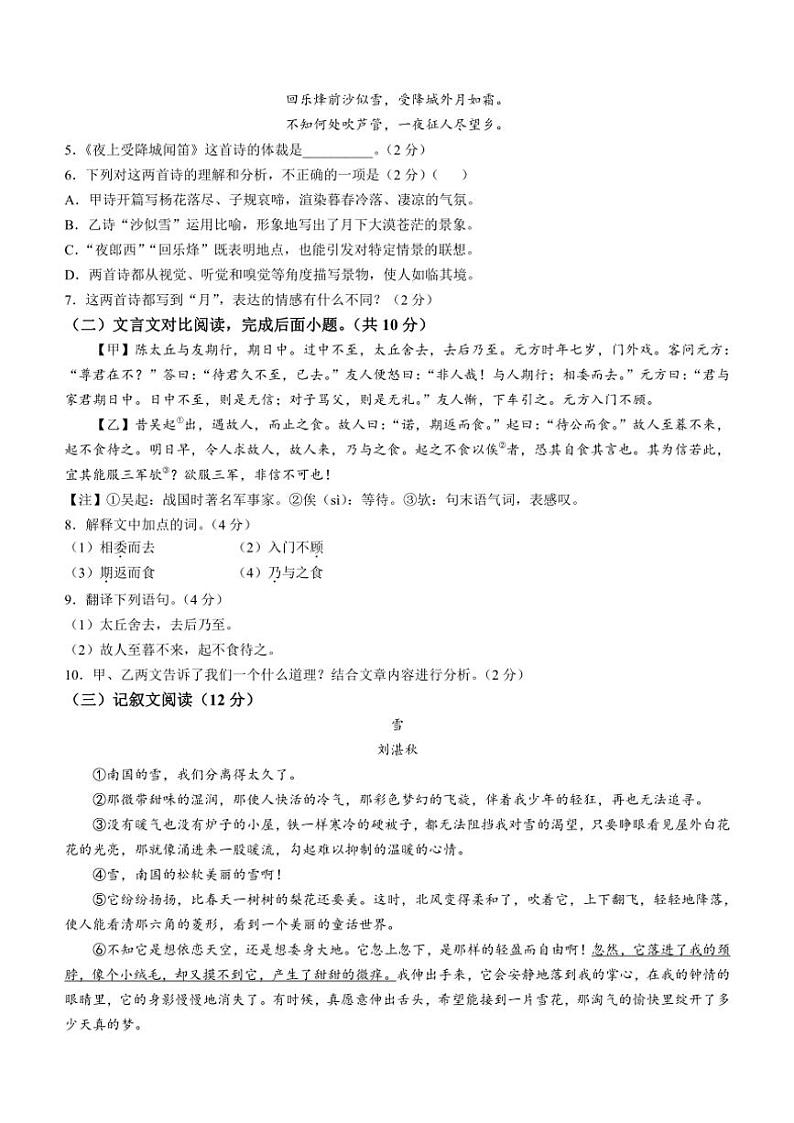 河北省廊坊市第四中学2024～2025学年七年级上学期10月月考语文试题（含答案）02