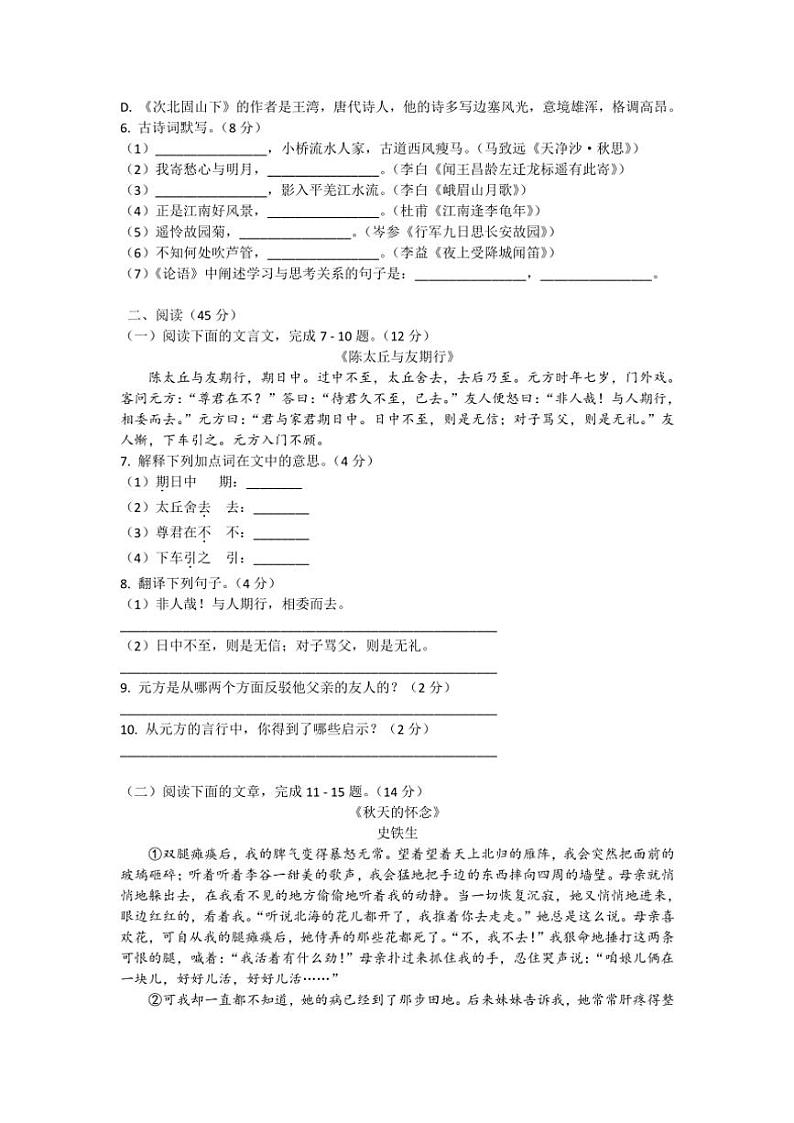 湖北省宜昌市第一中学2024—2025学年七年级上学期10月月考模拟语文题（含答案）第2页