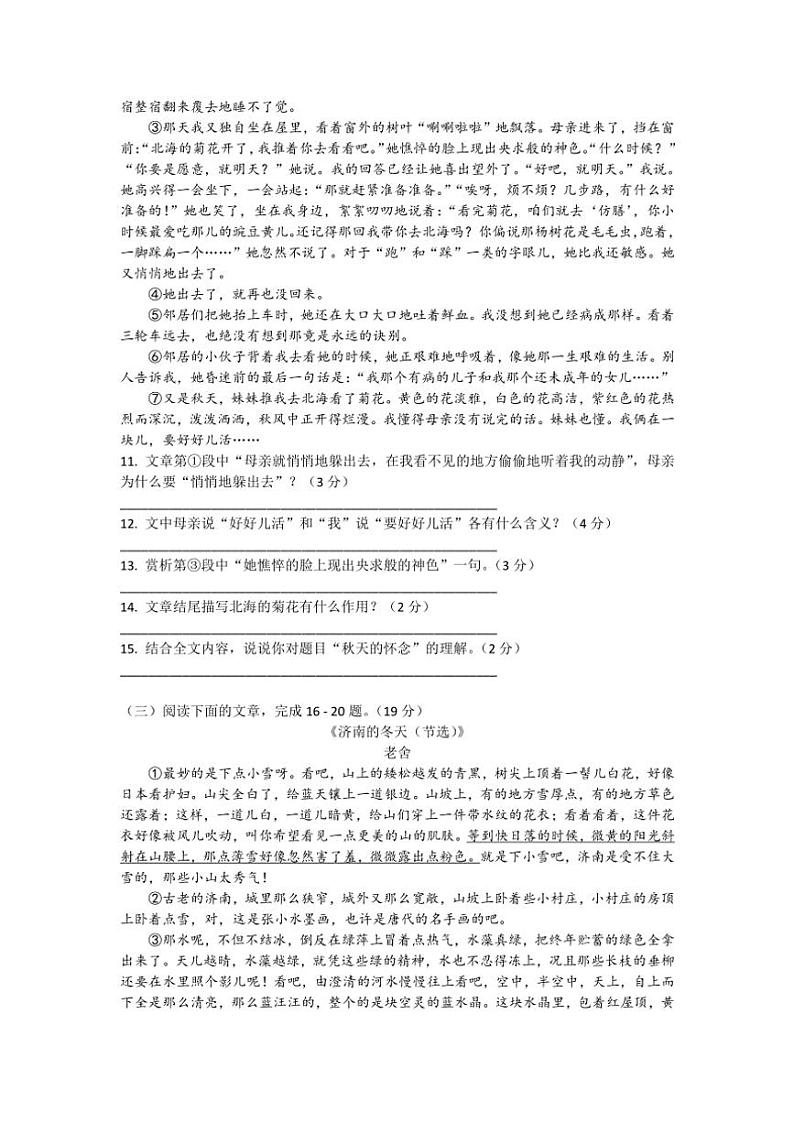 湖北省宜昌市第一中学2024—2025学年七年级上学期10月月考模拟语文题（含答案）第3页
