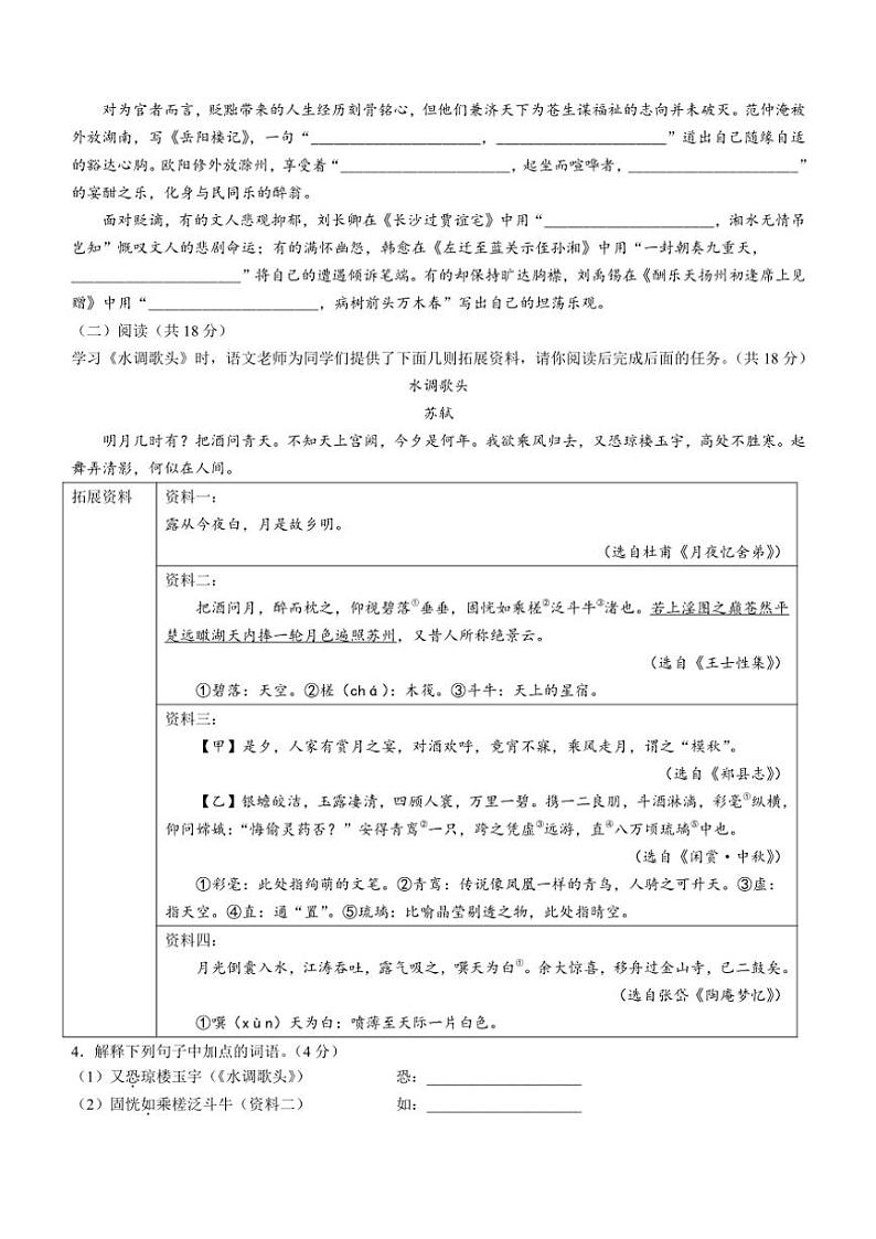 河北省石家庄第二十三中学2024～2025学年九年级上学期10月月考语文试题（含答案）第2页