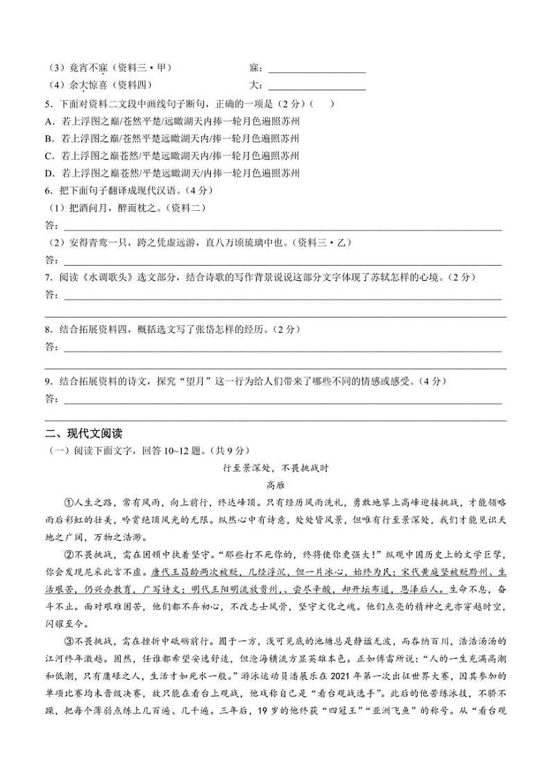 河北省石家庄第二十三中学2024～2025学年九年级上学期10月月考语文试题（含答案）第3页