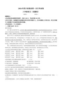 四川省达州市渠县2024～2025学年八年级上学期10月月考语文试题（含答案）
