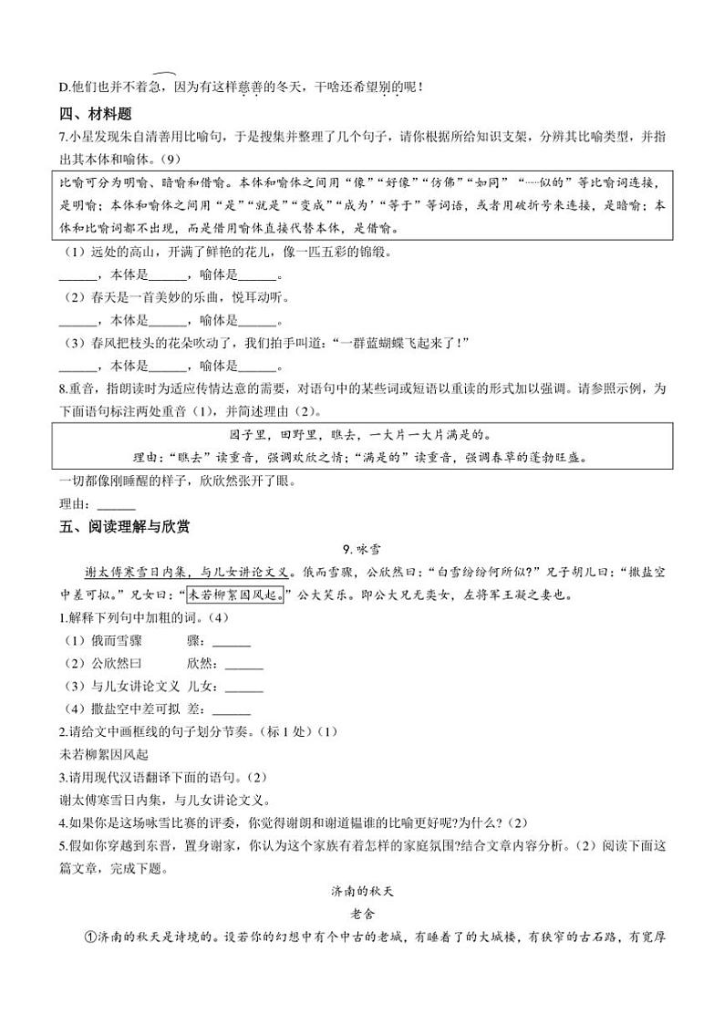 山西省太原市晋源区实验中学校2024～2025学年七年级上学期10月月考语文试题（含答案）第2页
