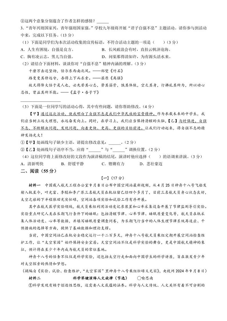 安徽省淮南市实验中学2024～2025学年九年级上学期第一次月考语文试题（含答案）第2页