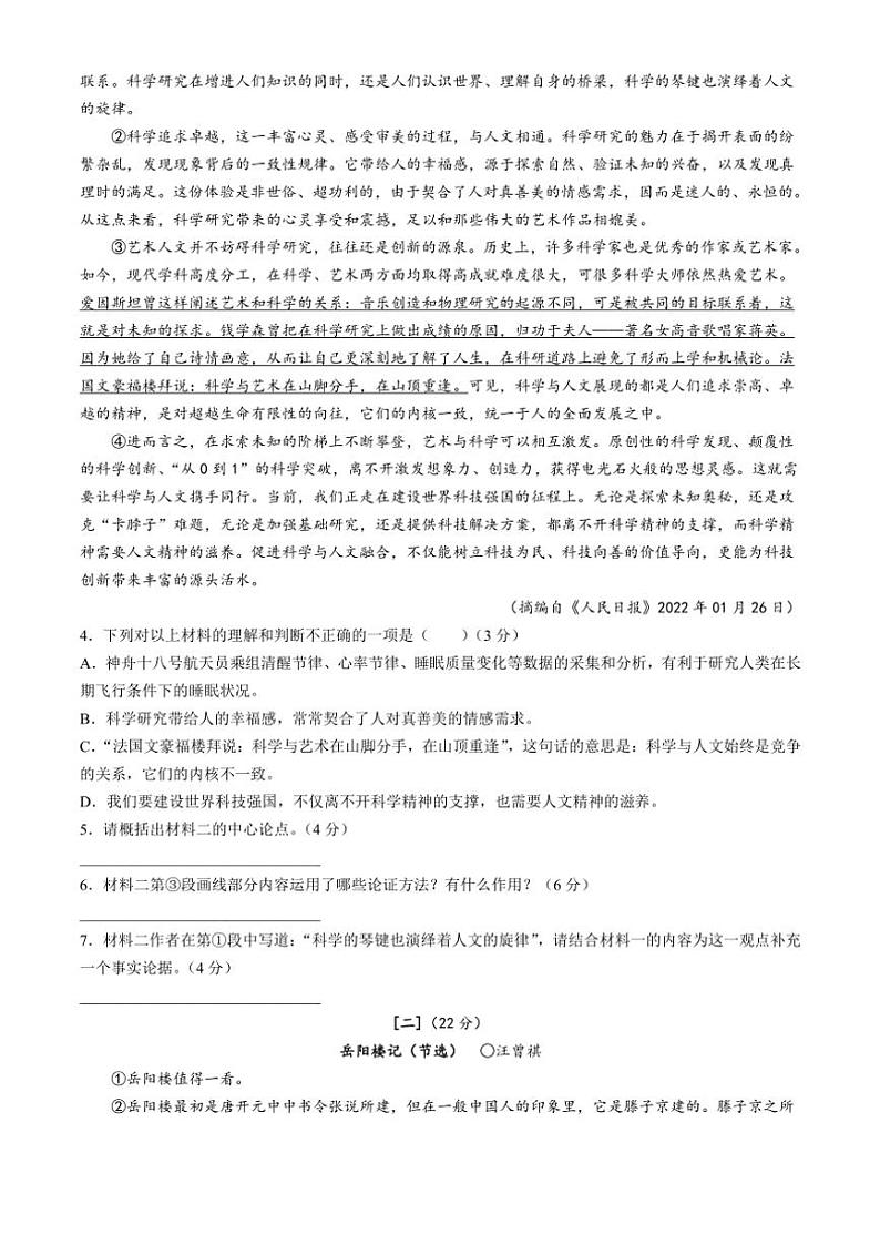 安徽省淮南市实验中学2024～2025学年九年级上学期第一次月考语文试题（含答案）第3页