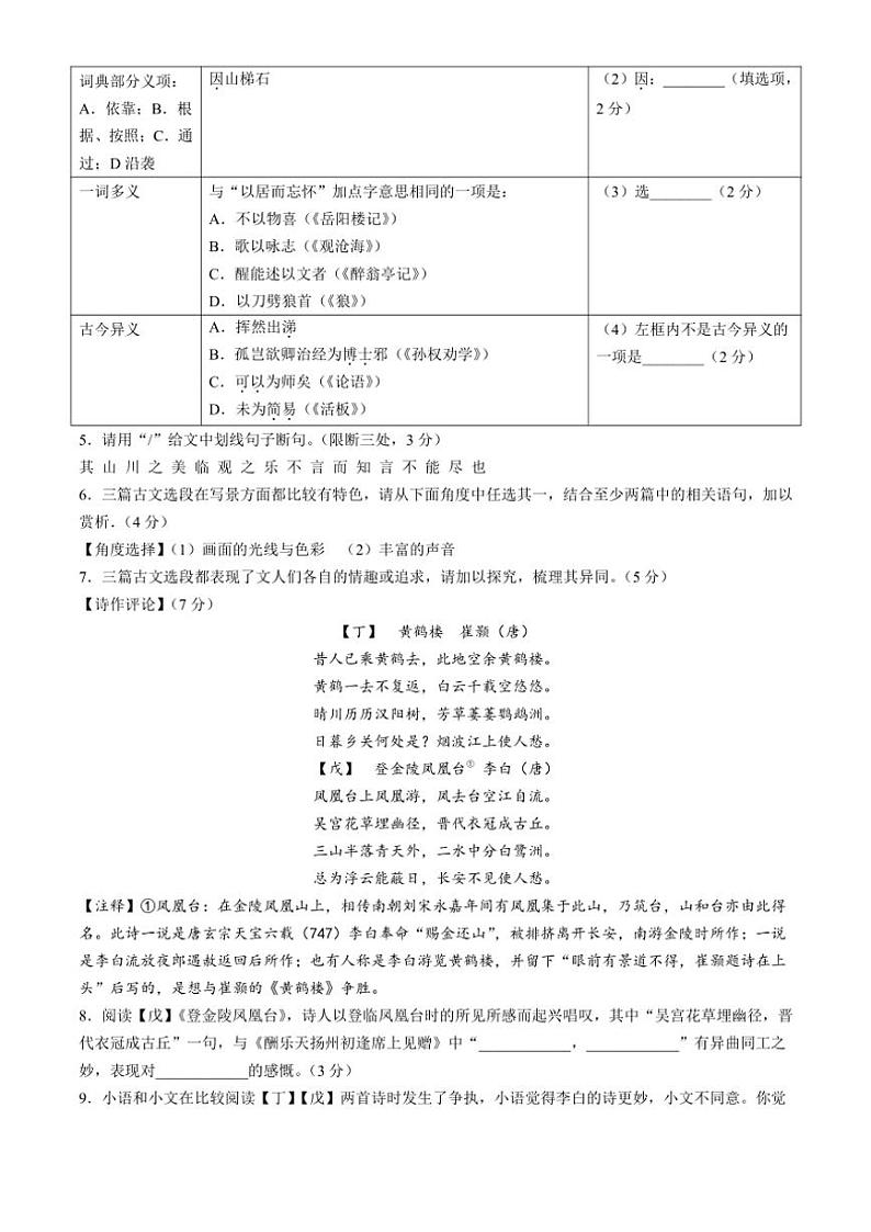 浙江省杭州外国语学校2024～2025学年九年级上学期10月月考语文试题（含答案）第3页