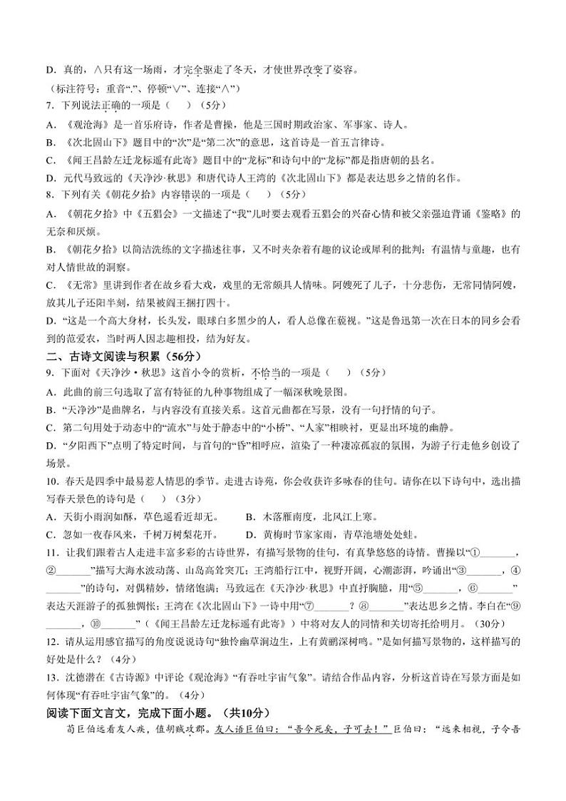 河北省石家庄市第二十七中学2024～2025学年七年级上学期9月月考语文试题（含答案）第2页