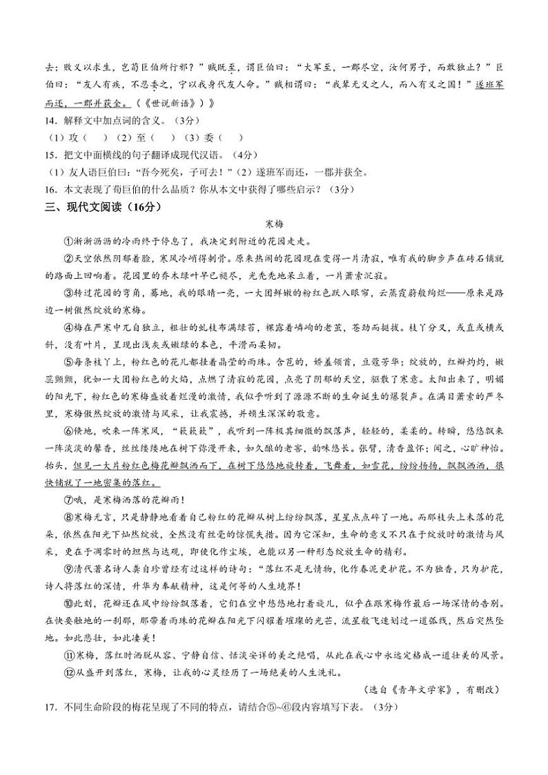 河北省石家庄市第二十七中学2024～2025学年七年级上学期9月月考语文试题（含答案）第3页