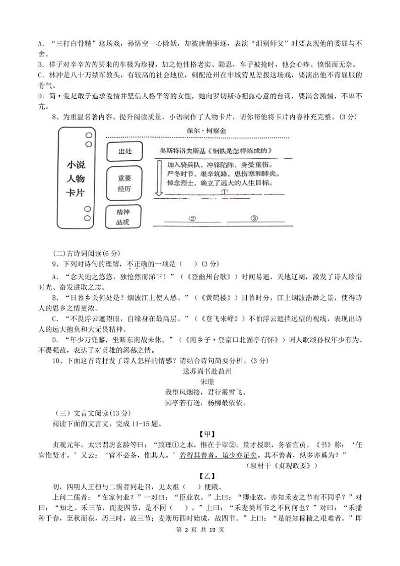 山东省青岛市2024年中考真题语文试题（含解析）第2页