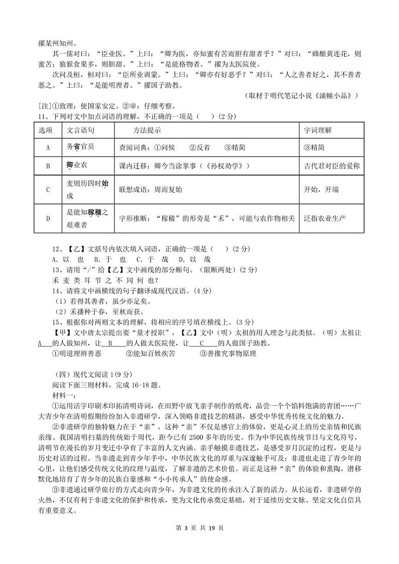 山东省青岛市2024年中考真题语文试题（含解析）第3页