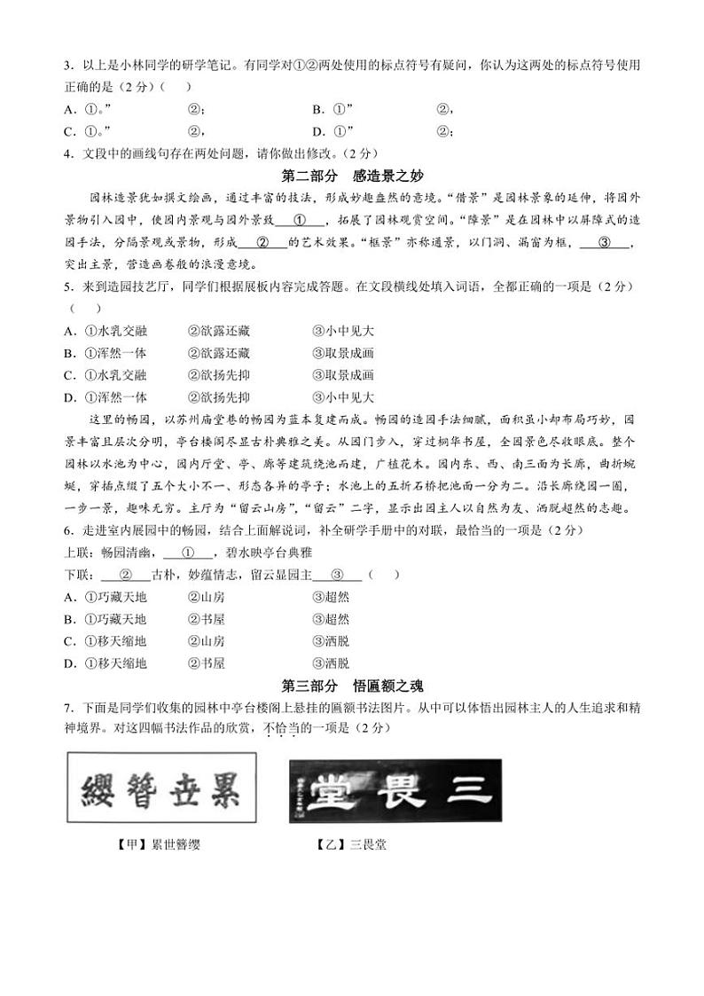 北京市第一七一中学2024～2025学年九年级上学期第一次月考语文试题（含答案）02