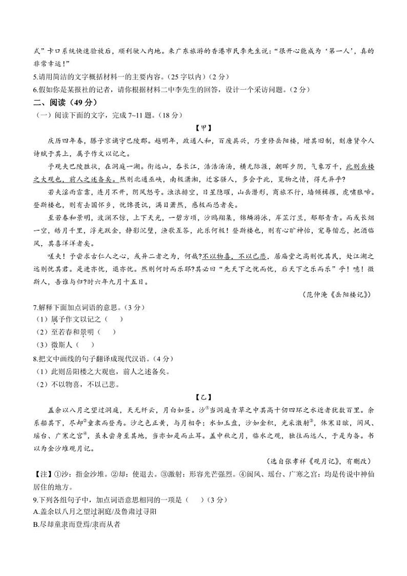 广东省江门市培英初级中学2024～2025学年九年级上学期10月月考语文试题（含答案）02
