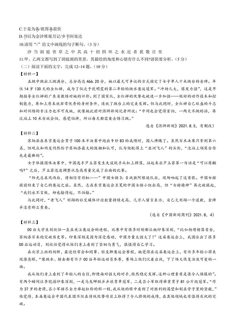 广东省江门市培英初级中学2024～2025学年九年级上学期10月月考语文试题（含答案）03