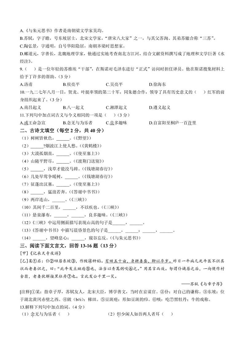 河北省石家庄市第十八中学2024～2025学年八年级上学期10月月考语文试题（含答案）第2页