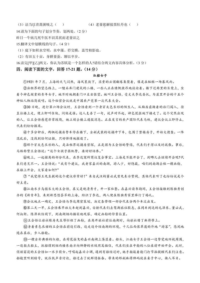 河北省石家庄市第十八中学2024～2025学年八年级上学期10月月考语文试题（含答案）第3页